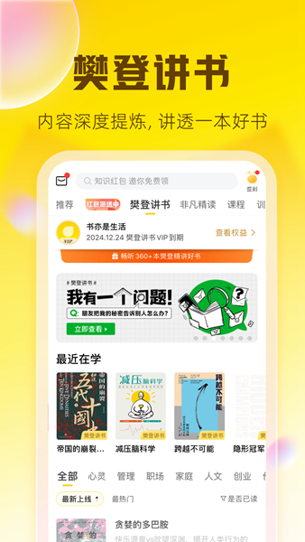 帆书 安卓版v6.19.0