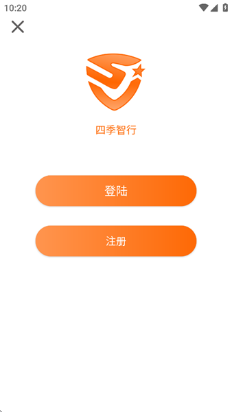 四季智行app 安卓版v1.9.5