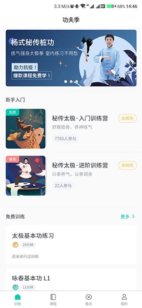 功夫季 安卓版v176