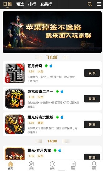 996传奇盒子安卓版