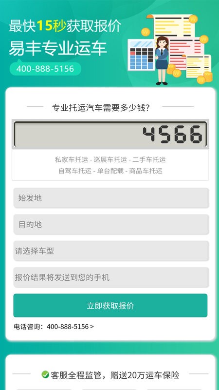 易丰轿车托运最新版