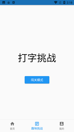 练习打字