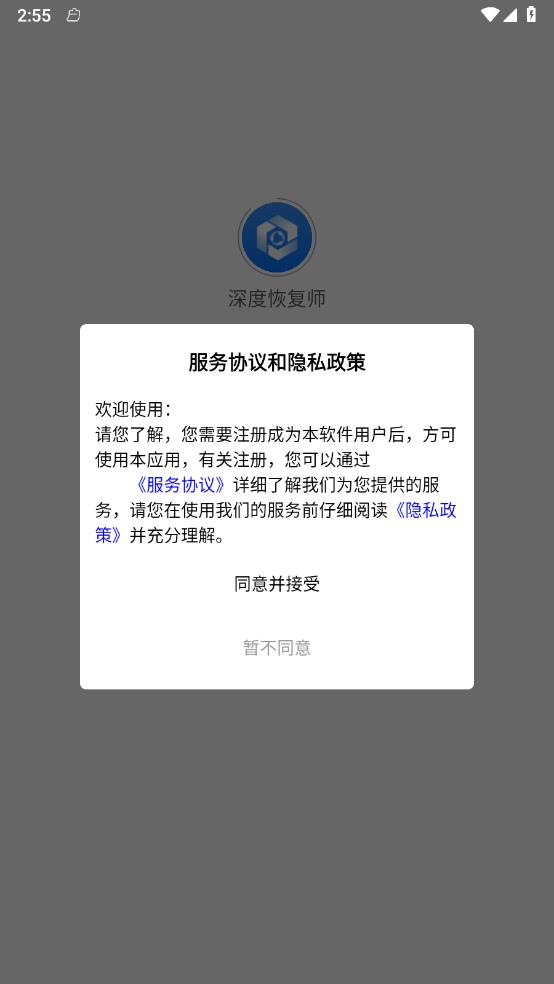 深度恢复师
