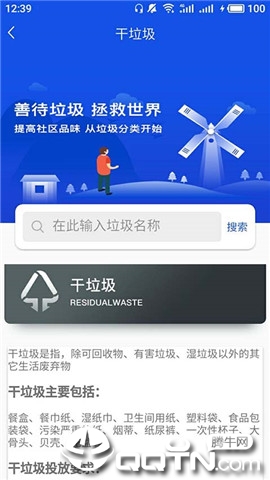 垃圾识别分类助手