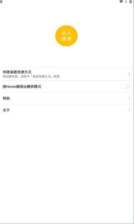 一键横屏.apk官方版