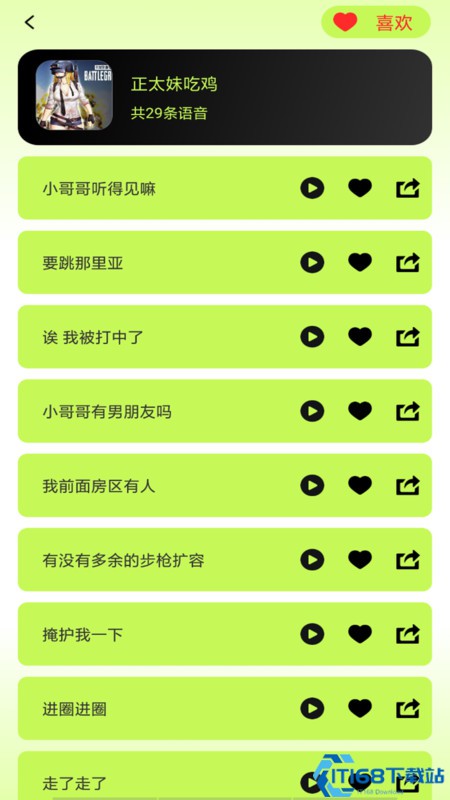 语音包变声君
