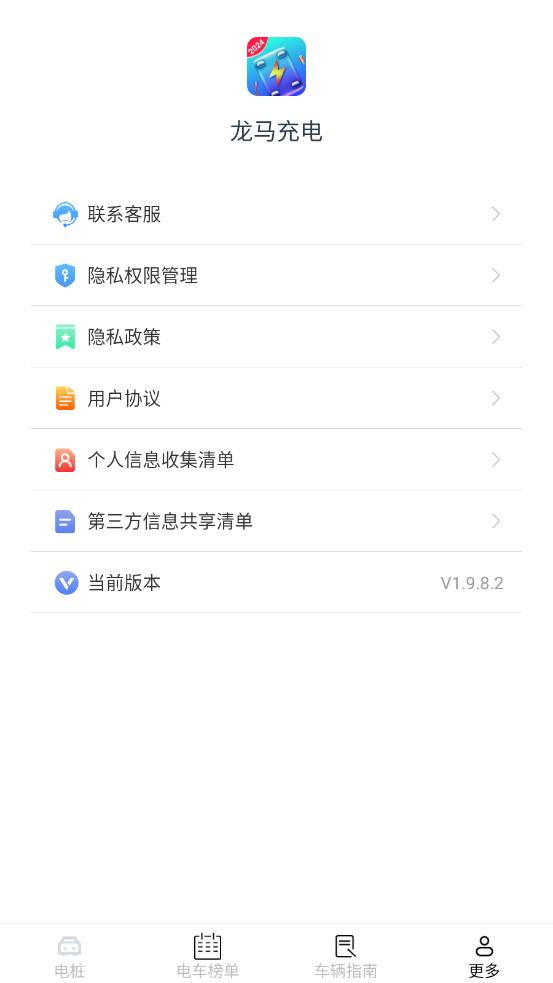 龙马充电