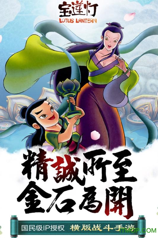 宝莲灯BT版
