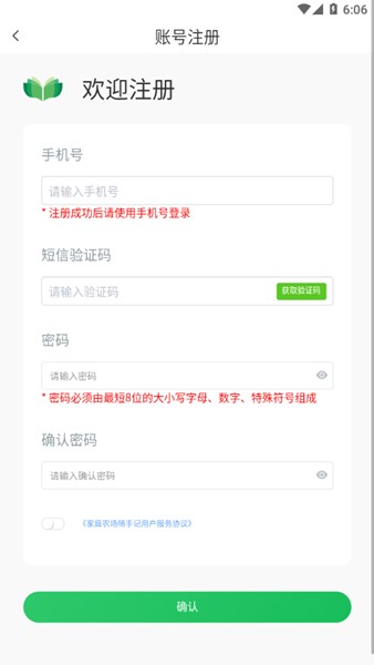 家庭农场随手记 最新版v2.3.2