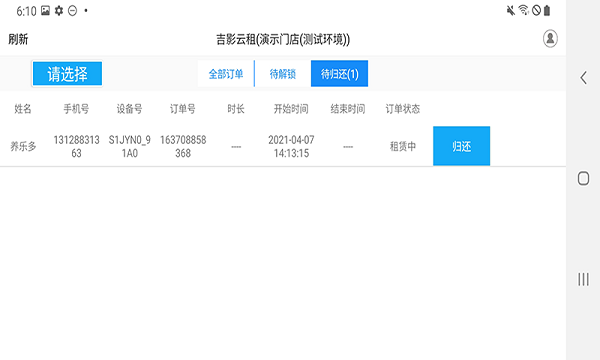 吉影云租手机版
