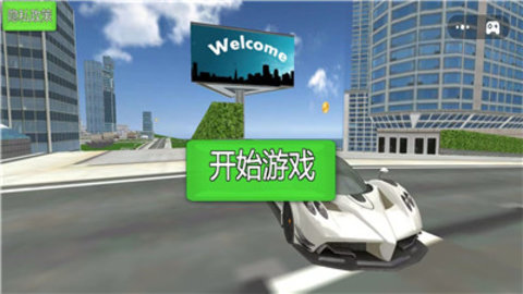 极限飞车驾驶