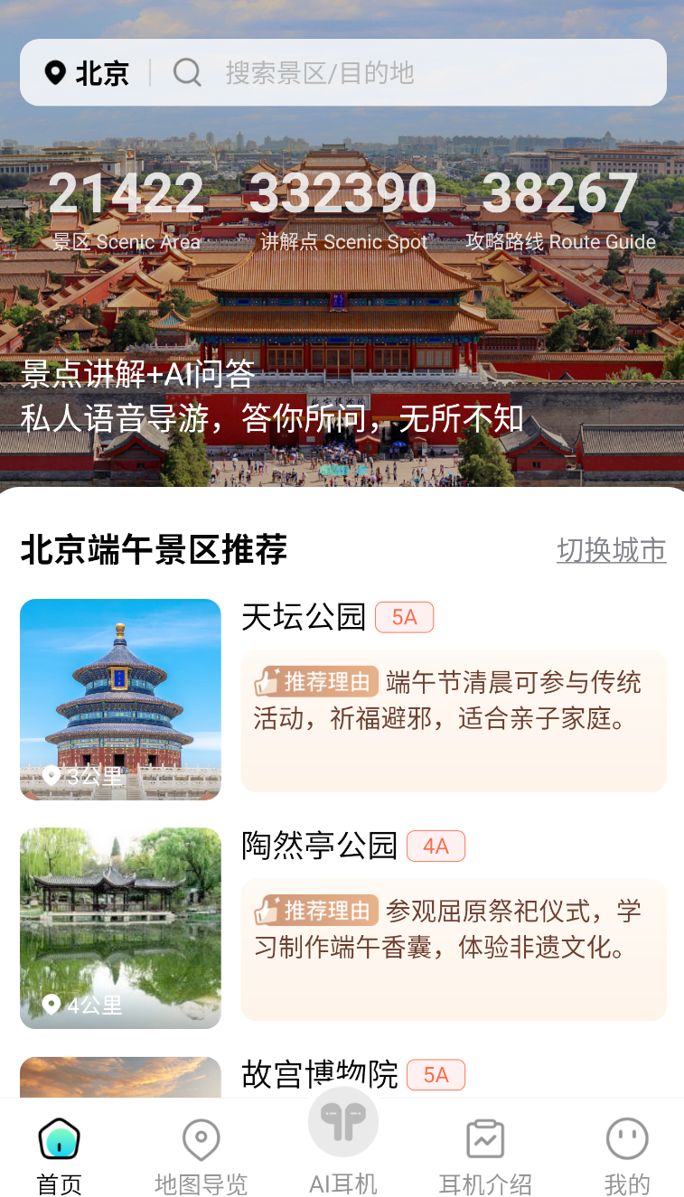 智游语音