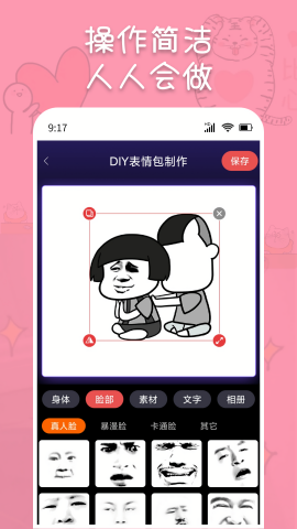 斗神表情包制作