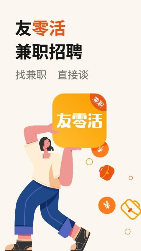 友零活兼职 安卓版v1.1.5