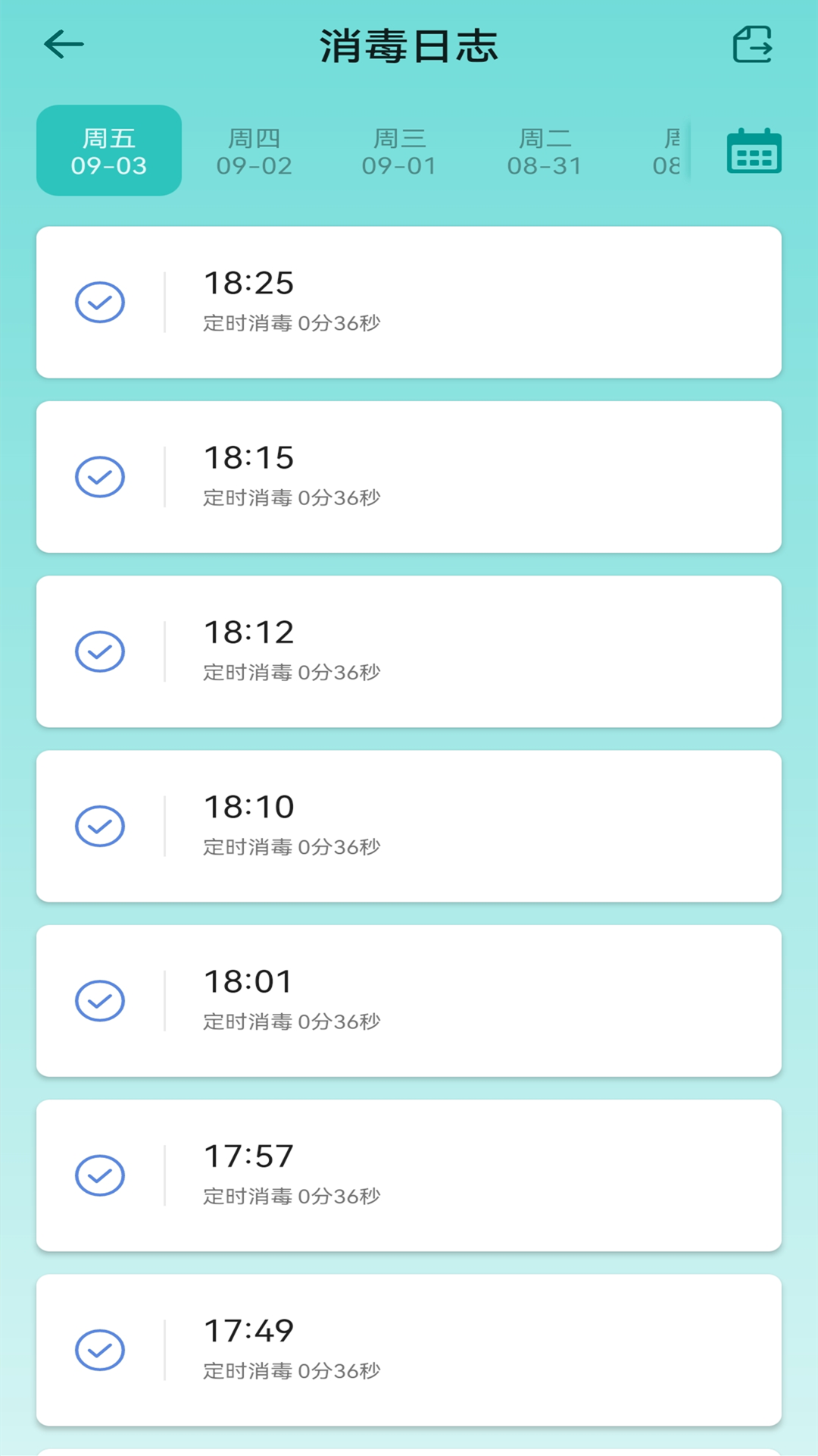 雾化消毒机器人app