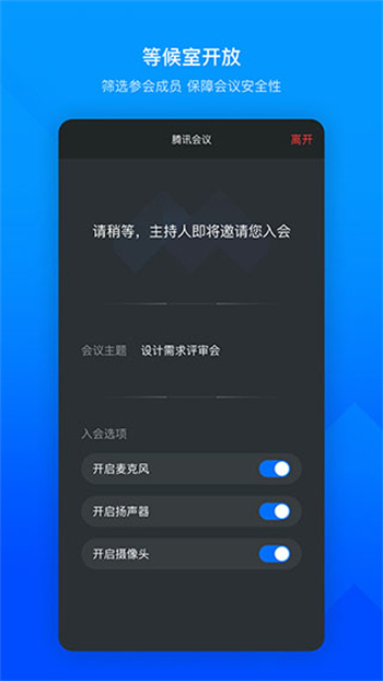 腾讯会议国际版voovmeeting