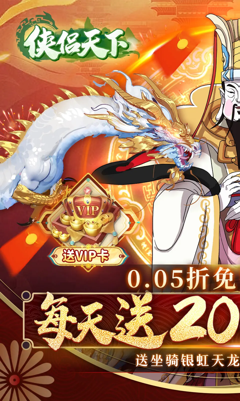 侠侣天下