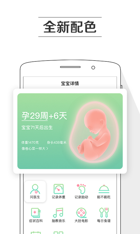 孕育提醒app电脑版「含模拟器」
