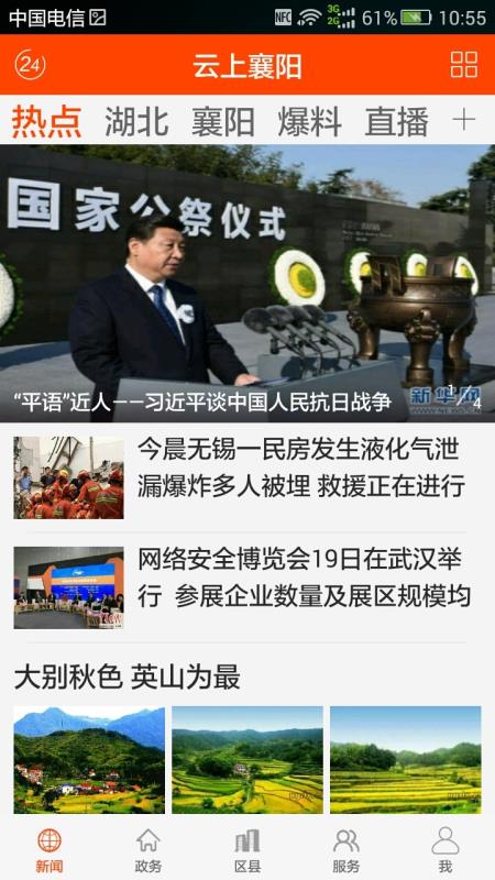 汉水襄阳