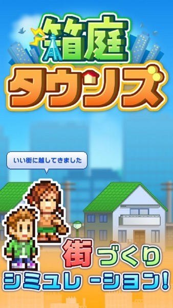 箱庭都市 最新版 箱庭都市 最新版