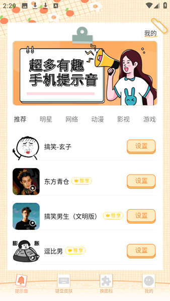 充电动画提示音