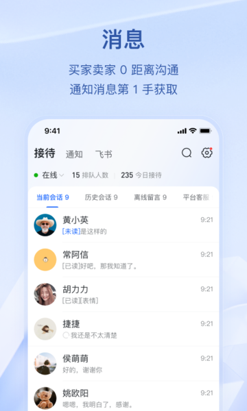 抖店商家端移动工作台