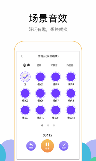 奇幻变声器