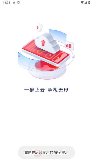 联通云手机