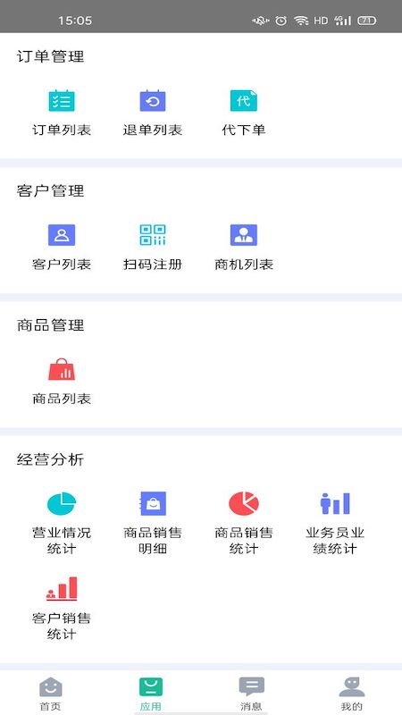 铱云易销存app