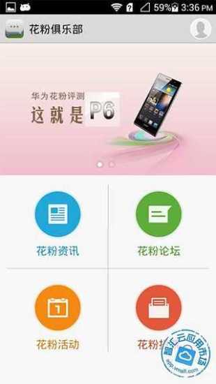 花粉俱乐部 鸿蒙系统