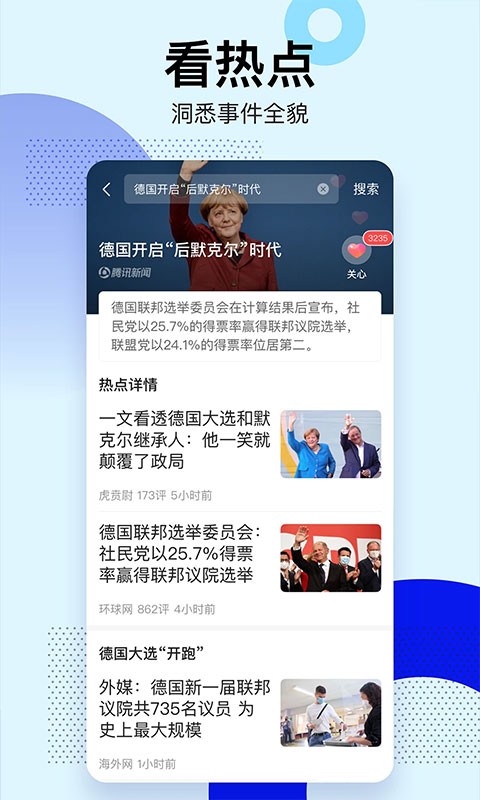 腾讯新闻迷你版