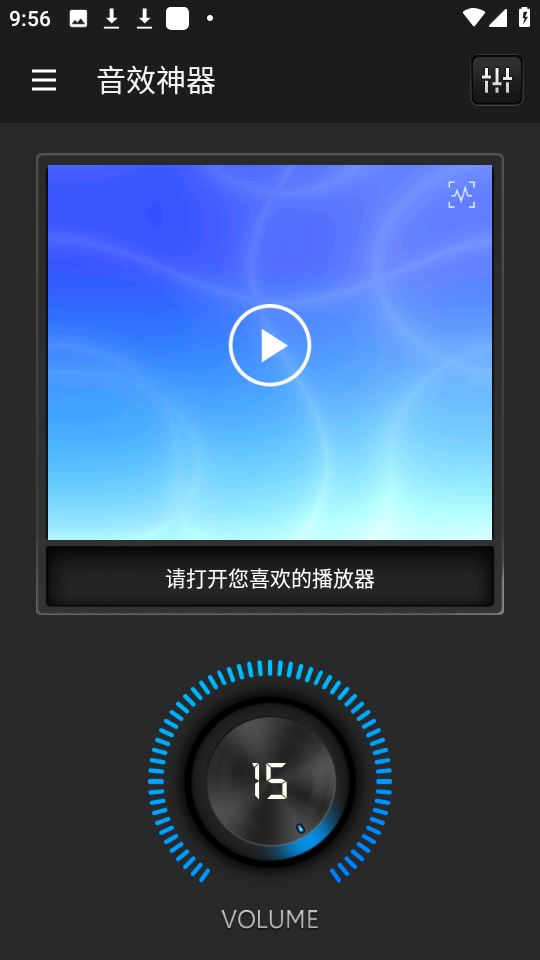 音效神器最新版