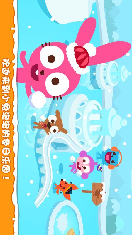 泡泡兔冬日乐园游戏