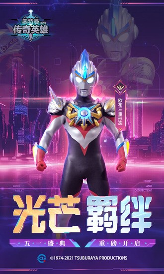 奥特曼传奇英雄国际服