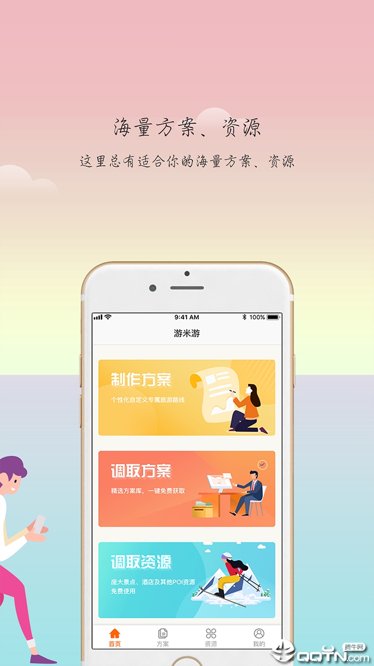 游米