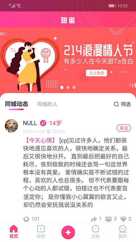 甜蜜轨迹