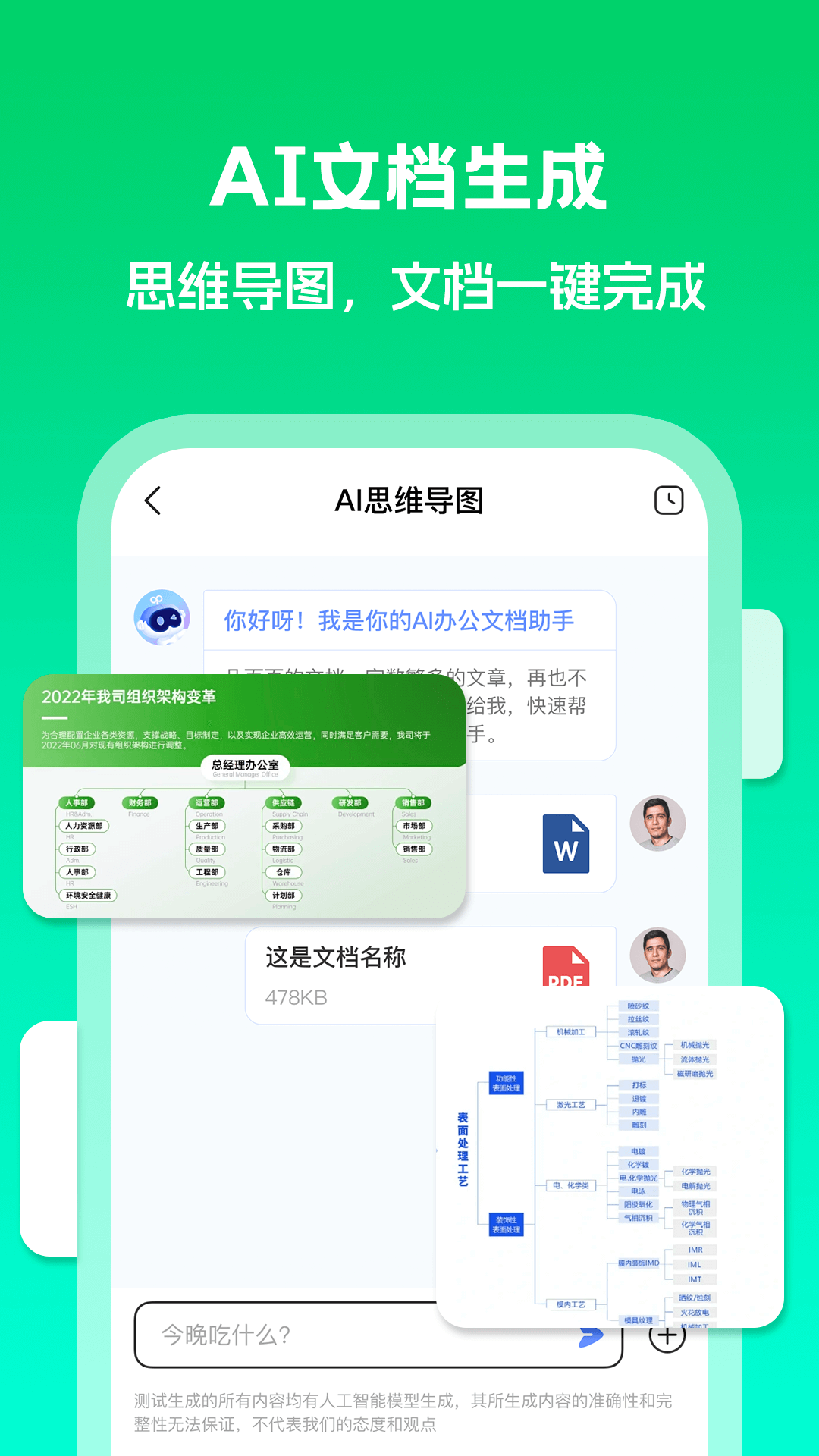 DeepAI办公助手