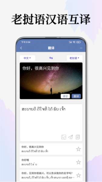 老挝语翻译通 安卓版v1.4.6