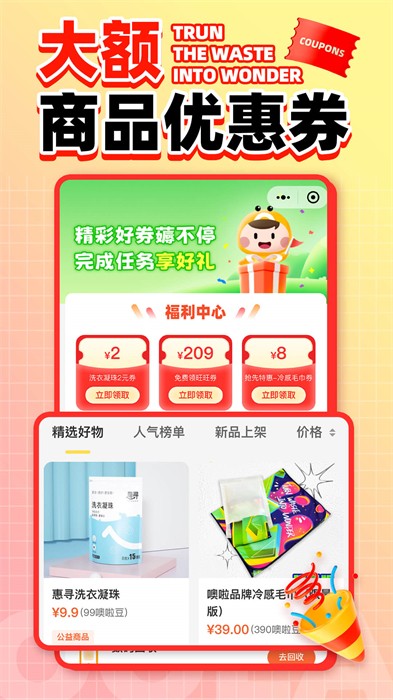 噢啦回收-旧衣旧书回收