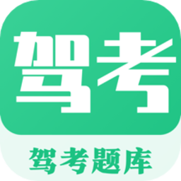 一点通驾考模拟