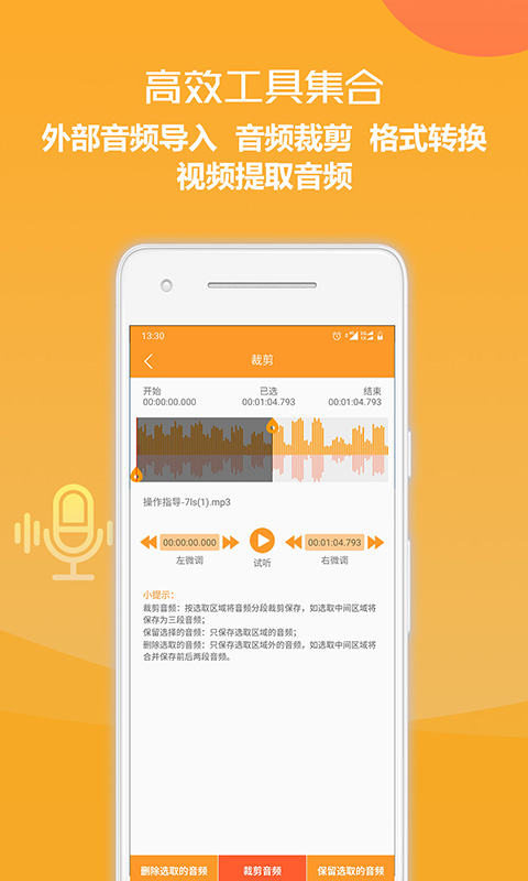 录音转换文字