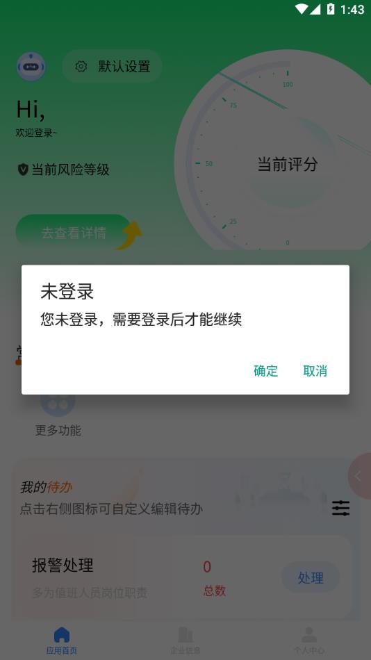 智消宝