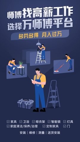 万师傅