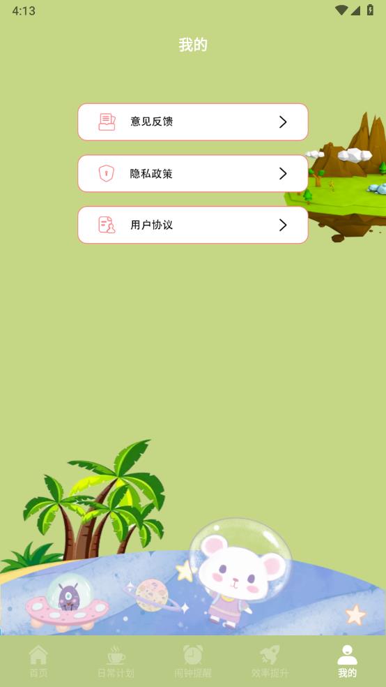 习惯岛养成打卡