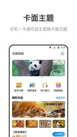 北京一卡通