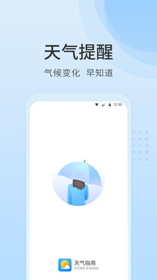 天气指南针