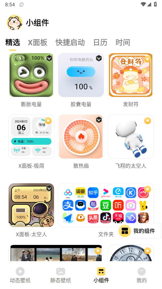 萌趣壁纸app