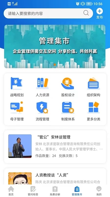企智者