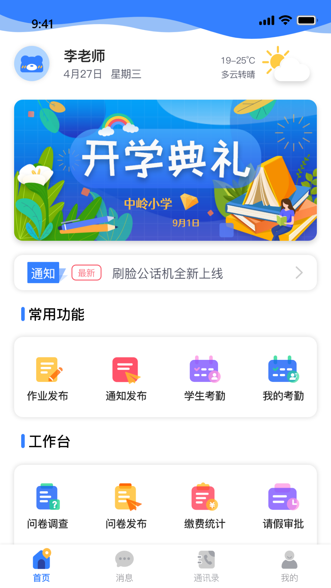 和校园长沙-教师版 和校园长沙-教师版