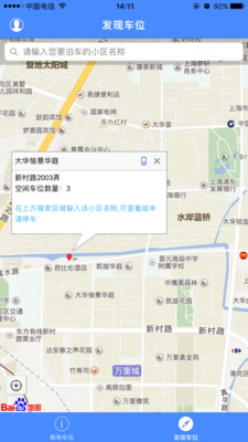 快易停